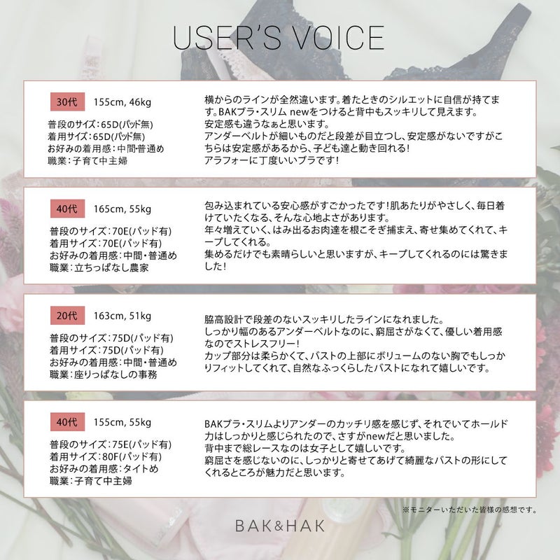 育乳ブラ・補正ブラのBAK&HAKスリムネオブラの口コミ画像